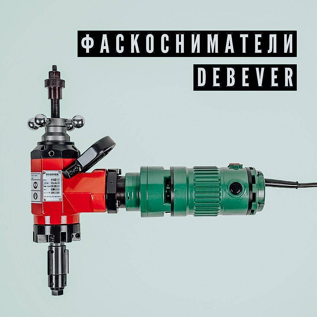 Кромкорезы для труб